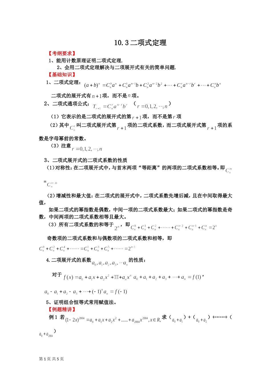 二项式定理练习题[7页]_第1页