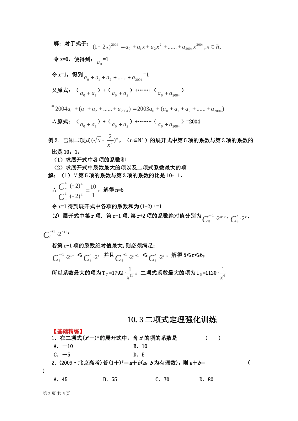 二项式定理练习题[7页]_第2页