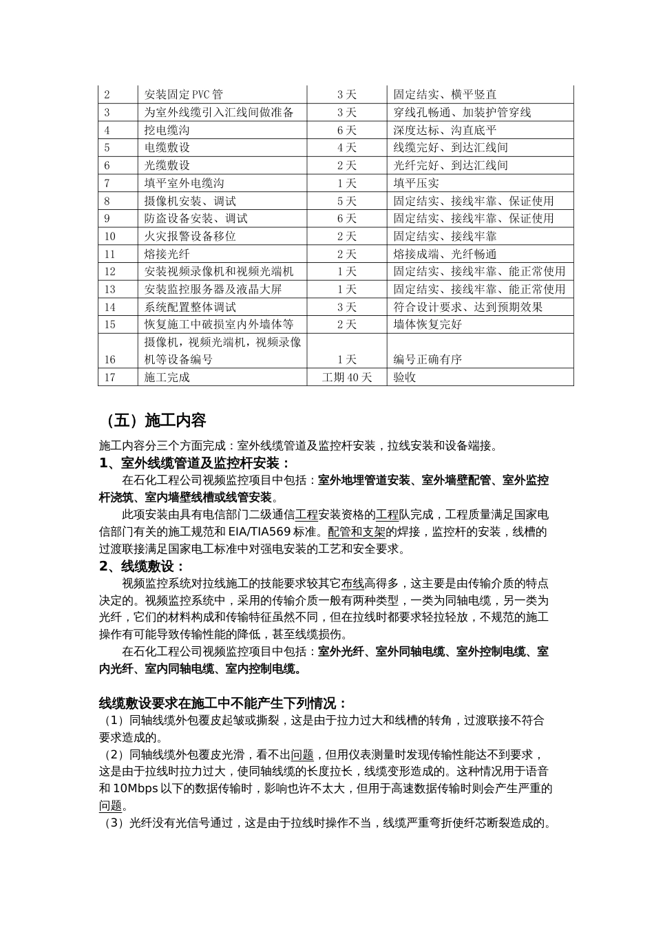 视频监控系统施工方案[6页]_第3页