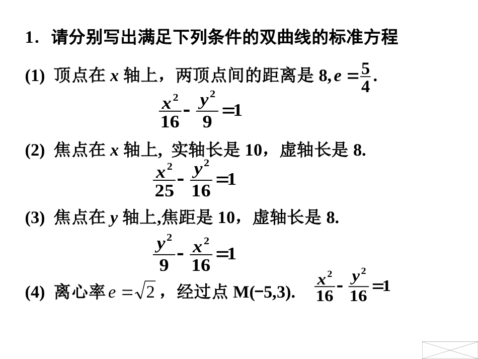 双曲线的简单几何性质[共21页]_第3页