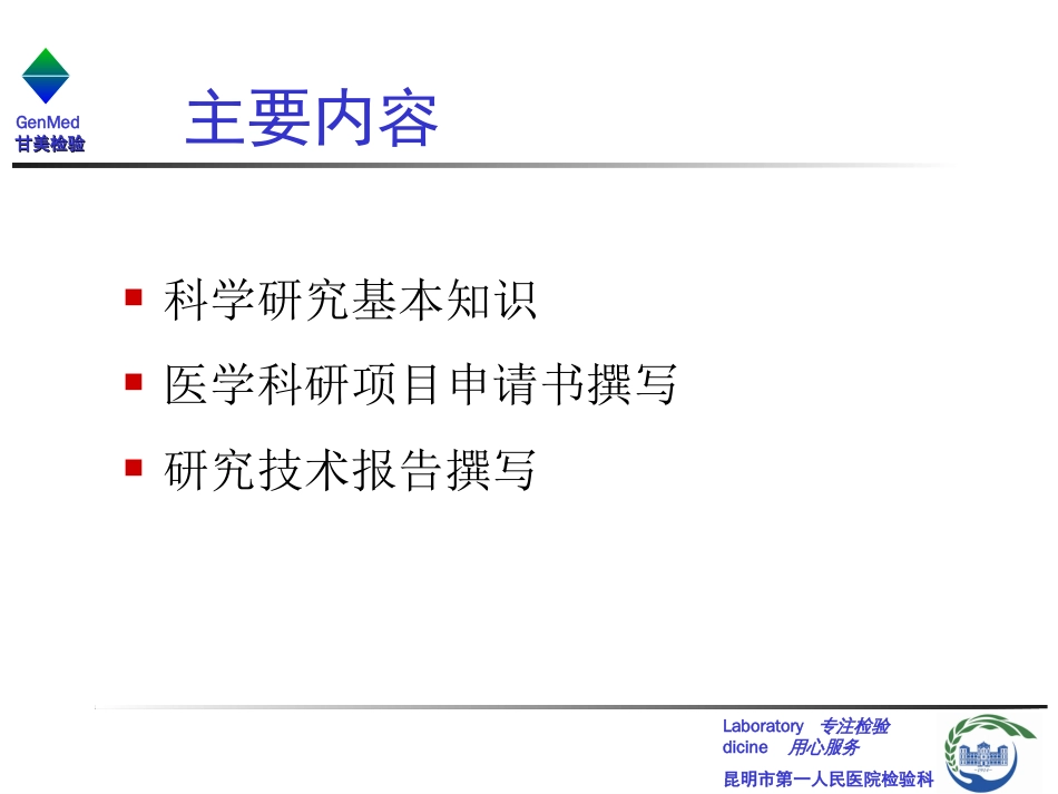 医学科研项目申请书的撰写[94页]_第2页