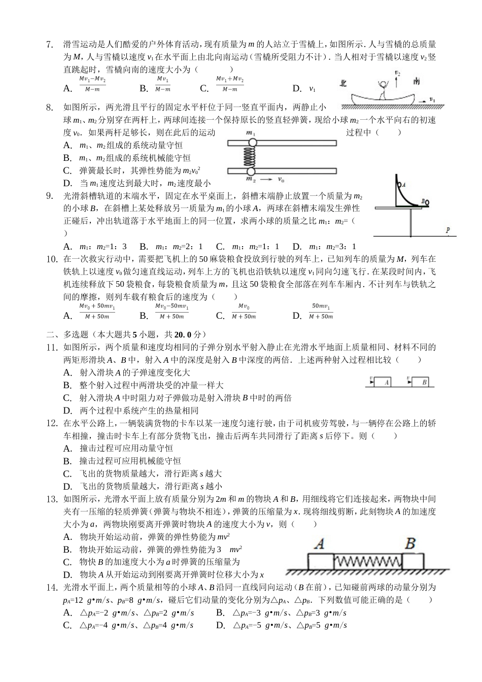 动量守恒定律单元测试[10页]_第2页