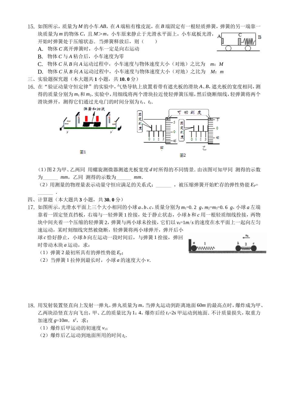 动量守恒定律单元测试[10页]_第3页