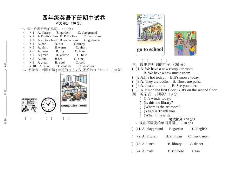 人教版新四年级英语下册期中测试题及答案[3页]_第1页