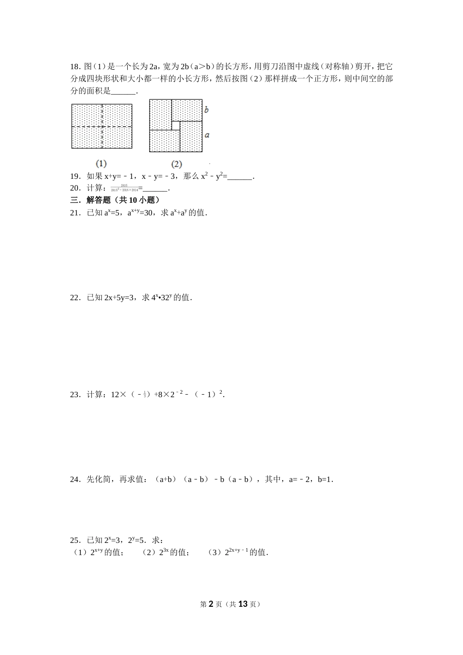 北师大版七年级下册数学第一章单元测试题[14页]_第2页