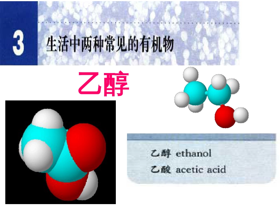 乙醇课件(公开课)[22页]_第1页