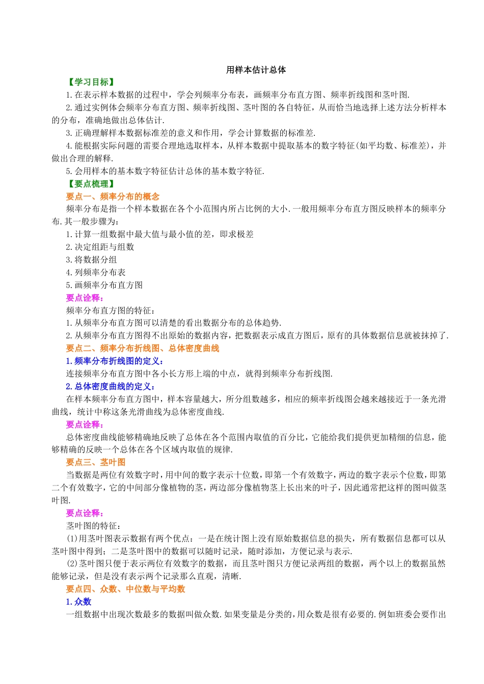 用样本估计总体知识讲解[9页]_第1页