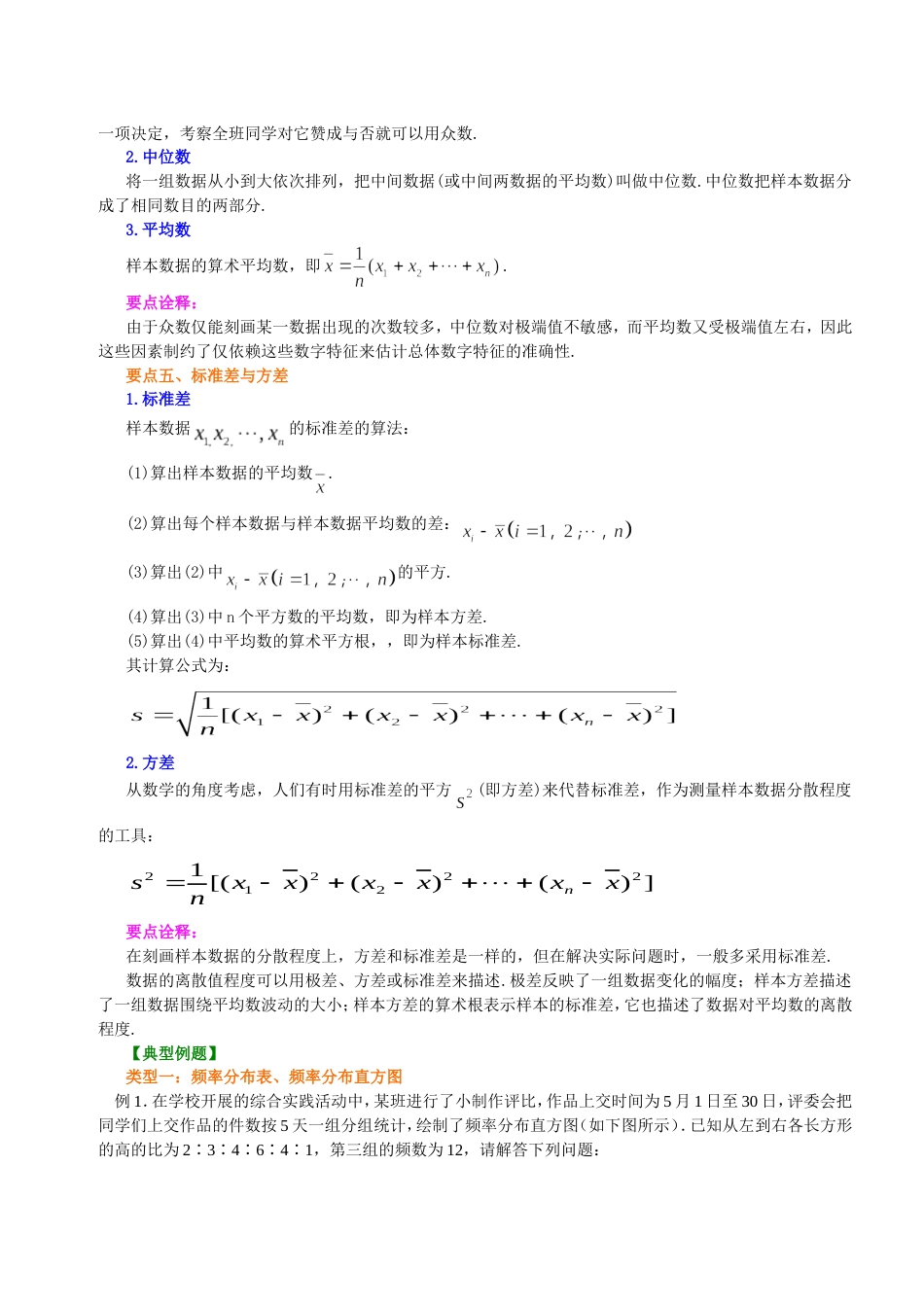 用样本估计总体知识讲解[9页]_第2页