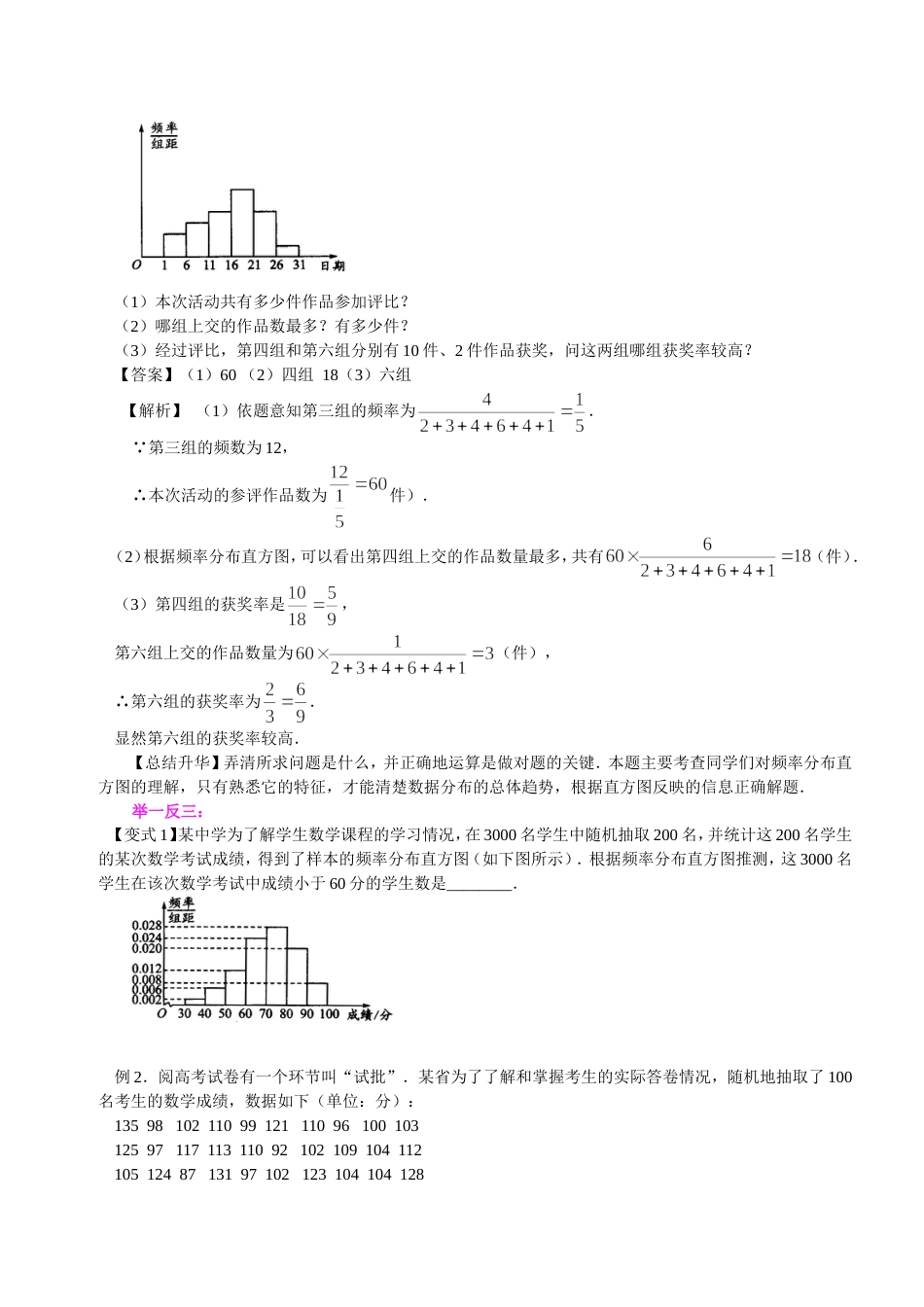 用样本估计总体知识讲解[9页]_第3页