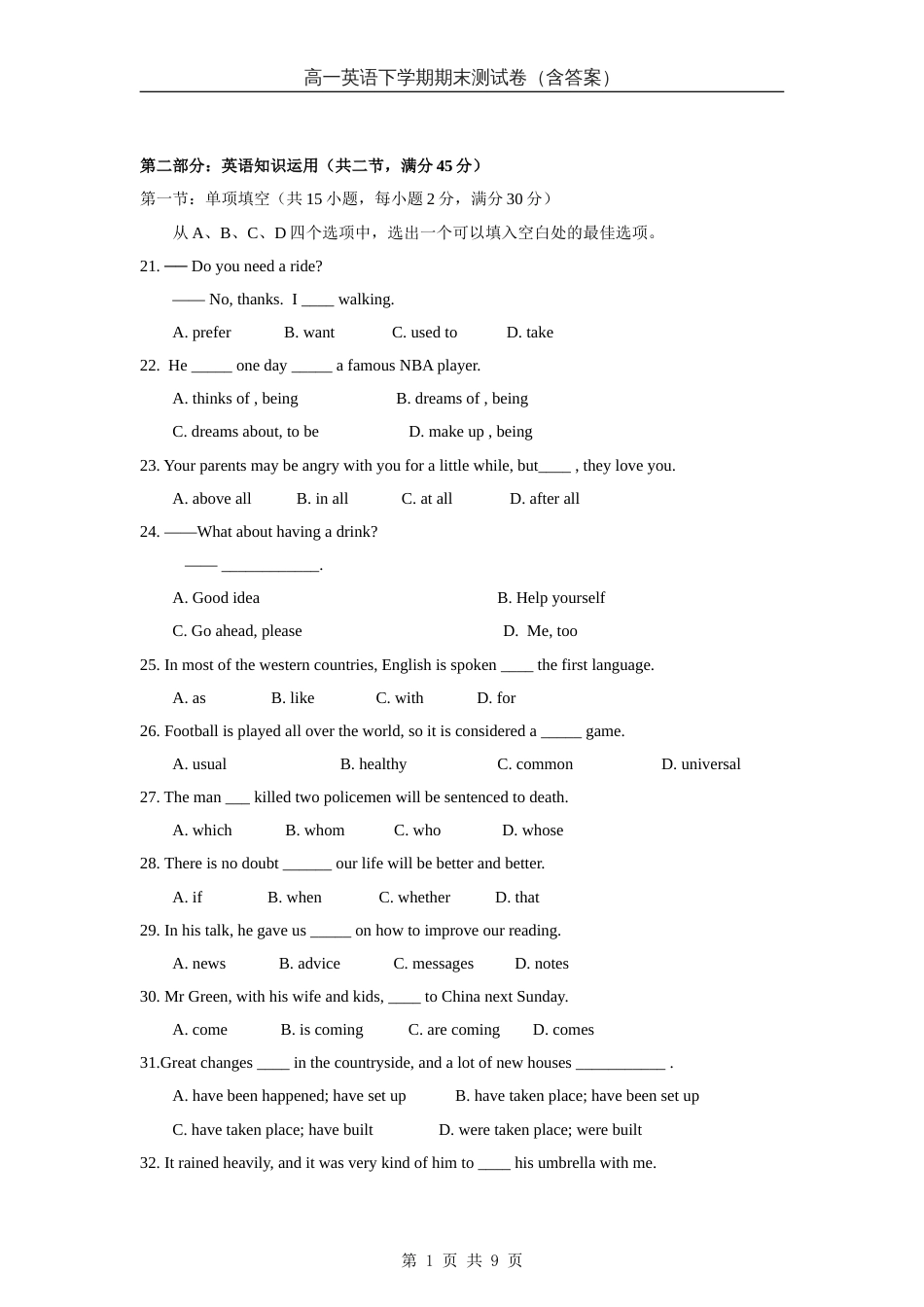 高一英语测试卷(含答案)[9页]_第1页