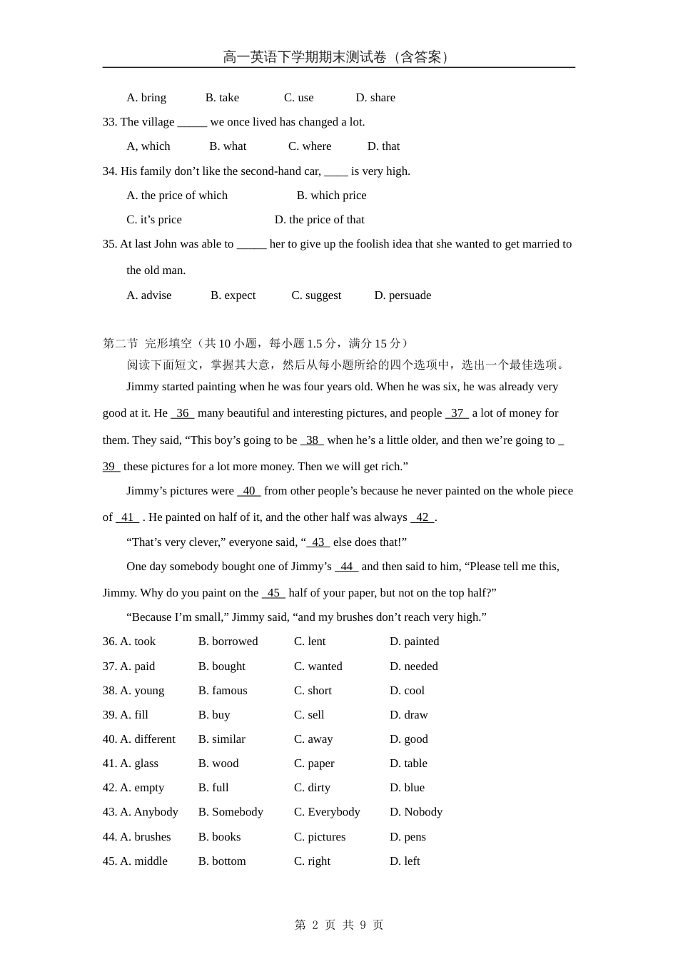 高一英语测试卷(含答案)[9页]_第2页