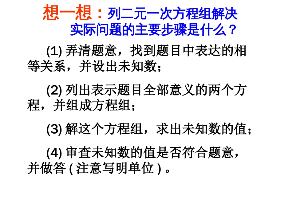 新人教版七年级下册二元一次方程组解决实际问题课件[共49页]_第2页