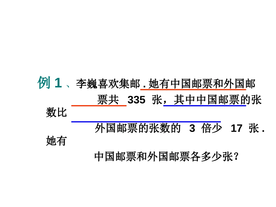 新人教版七年级下册二元一次方程组解决实际问题课件[共49页]_第3页