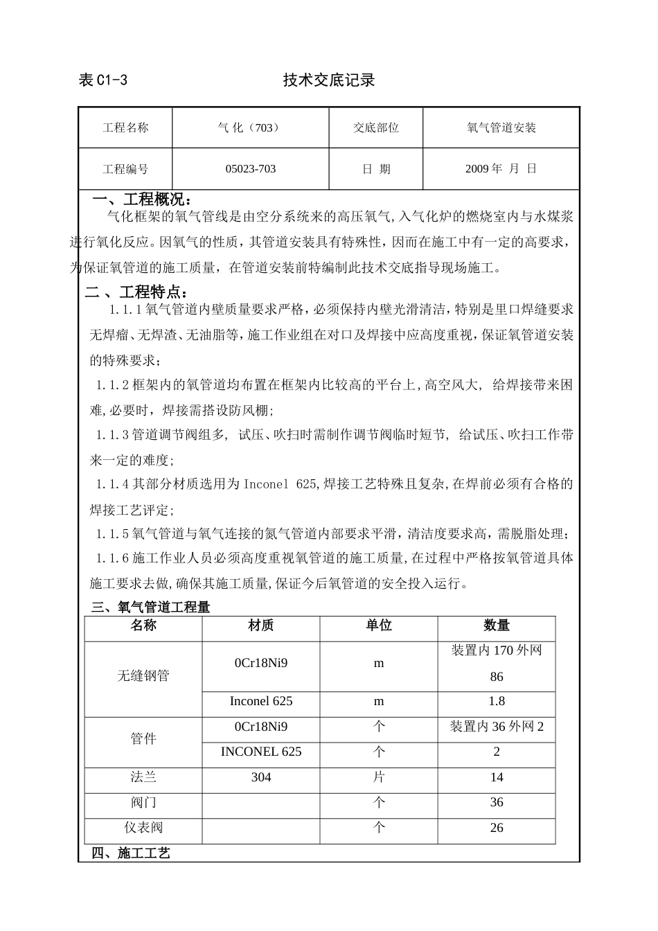 氧气管道技术交底[10页]_第1页