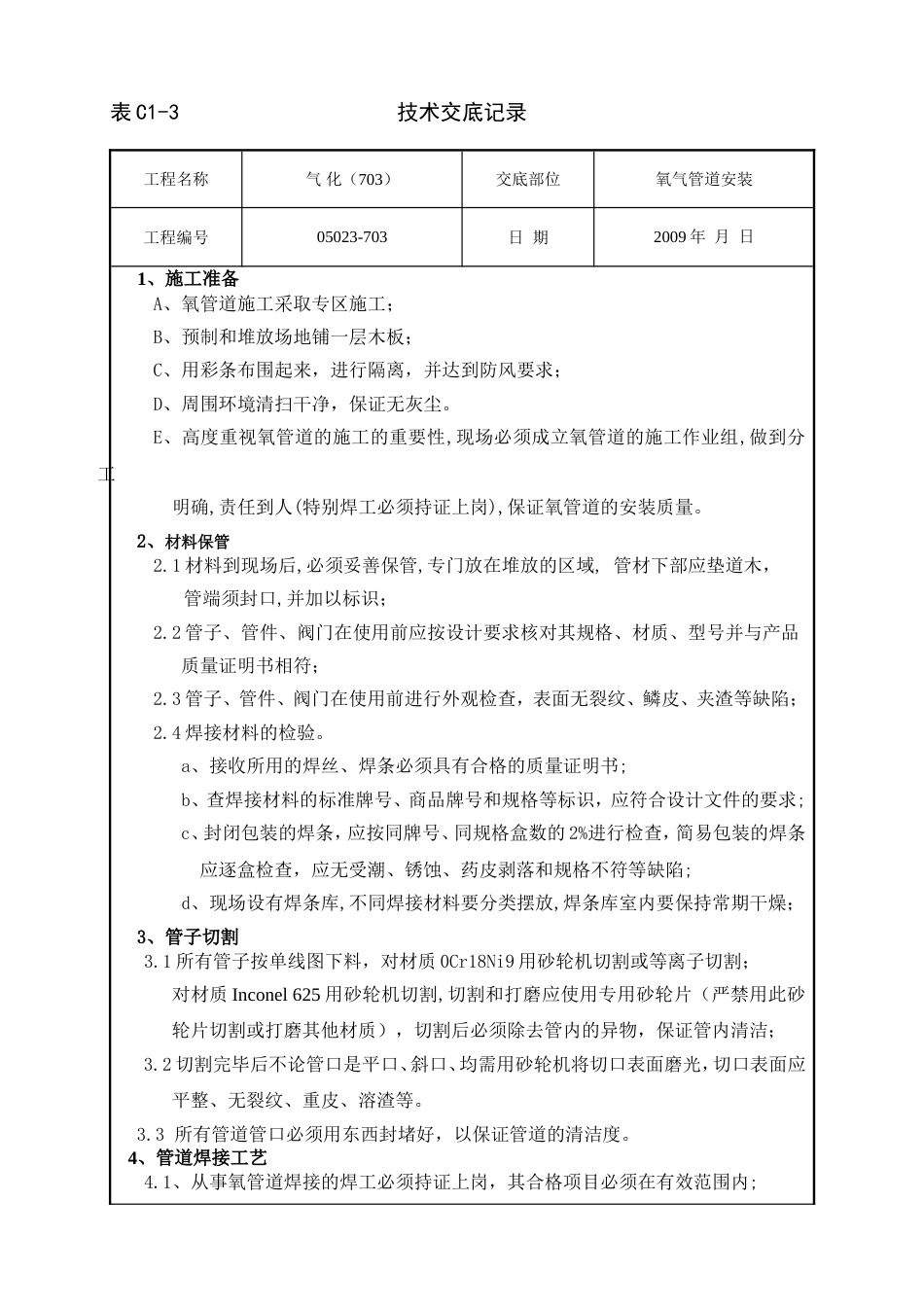 氧气管道技术交底[10页]_第2页