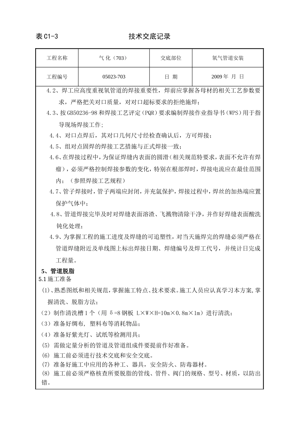 氧气管道技术交底[10页]_第3页