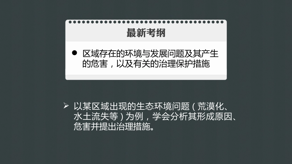 2016版《步步高》高中地理一轮复习鲁教版山东、云南必修三：第三单元第1讲_第2页