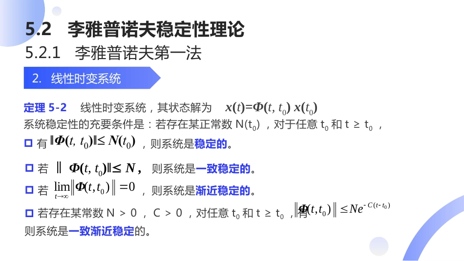 (35)--[5.3]李雅普诺夫第二法_第2页