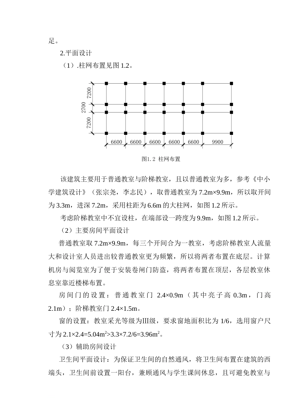 西安建筑科技大学成教教学楼建筑设计说明书1659326016[共11页]_第2页