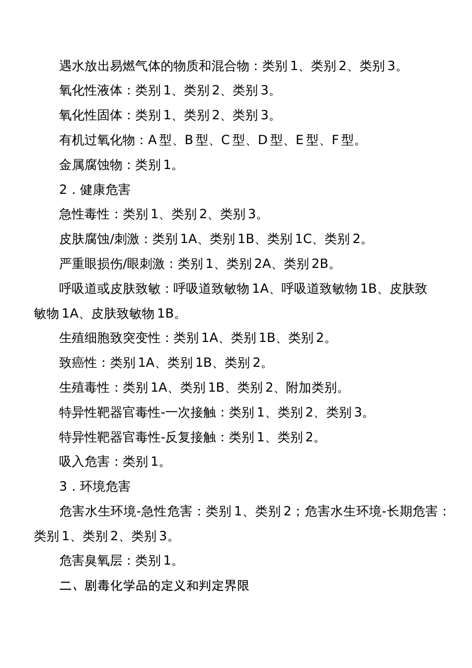 危险化学品目录2019_第2页