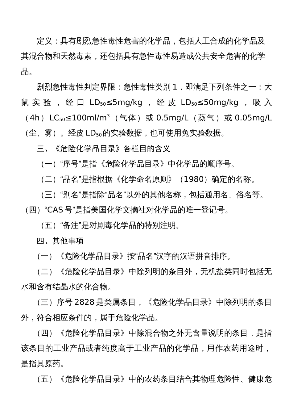危险化学品目录2019_第3页