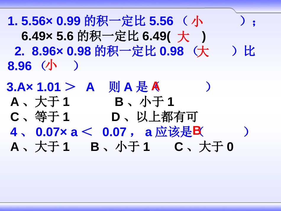 新北师大版四年级数学下册《练习三》课件_第3页