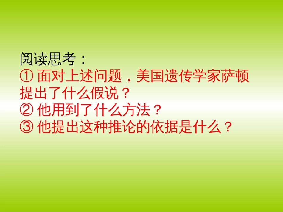 基因在染色体上[36页]_第3页