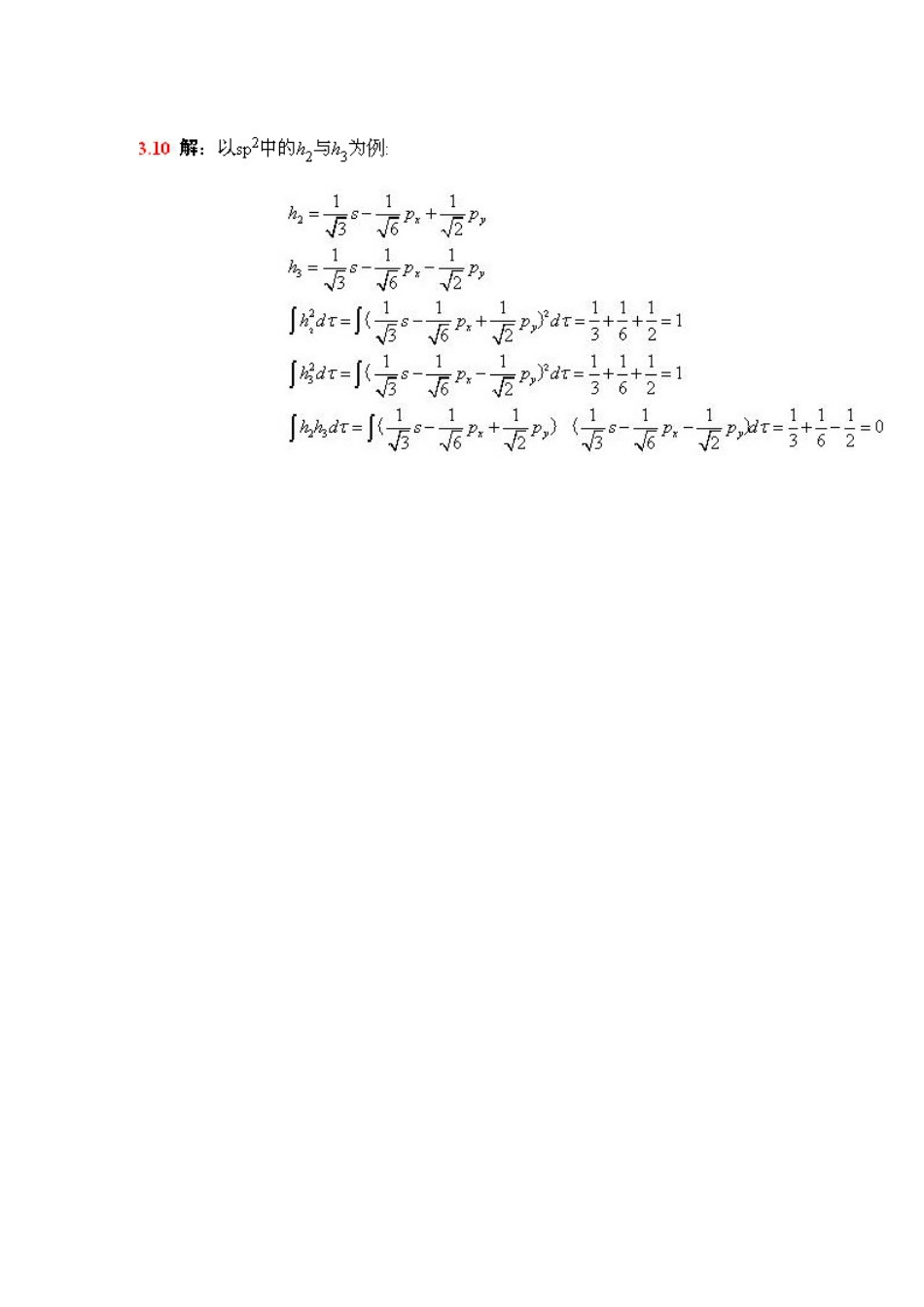 结构化学李炳瑞答案_第2页