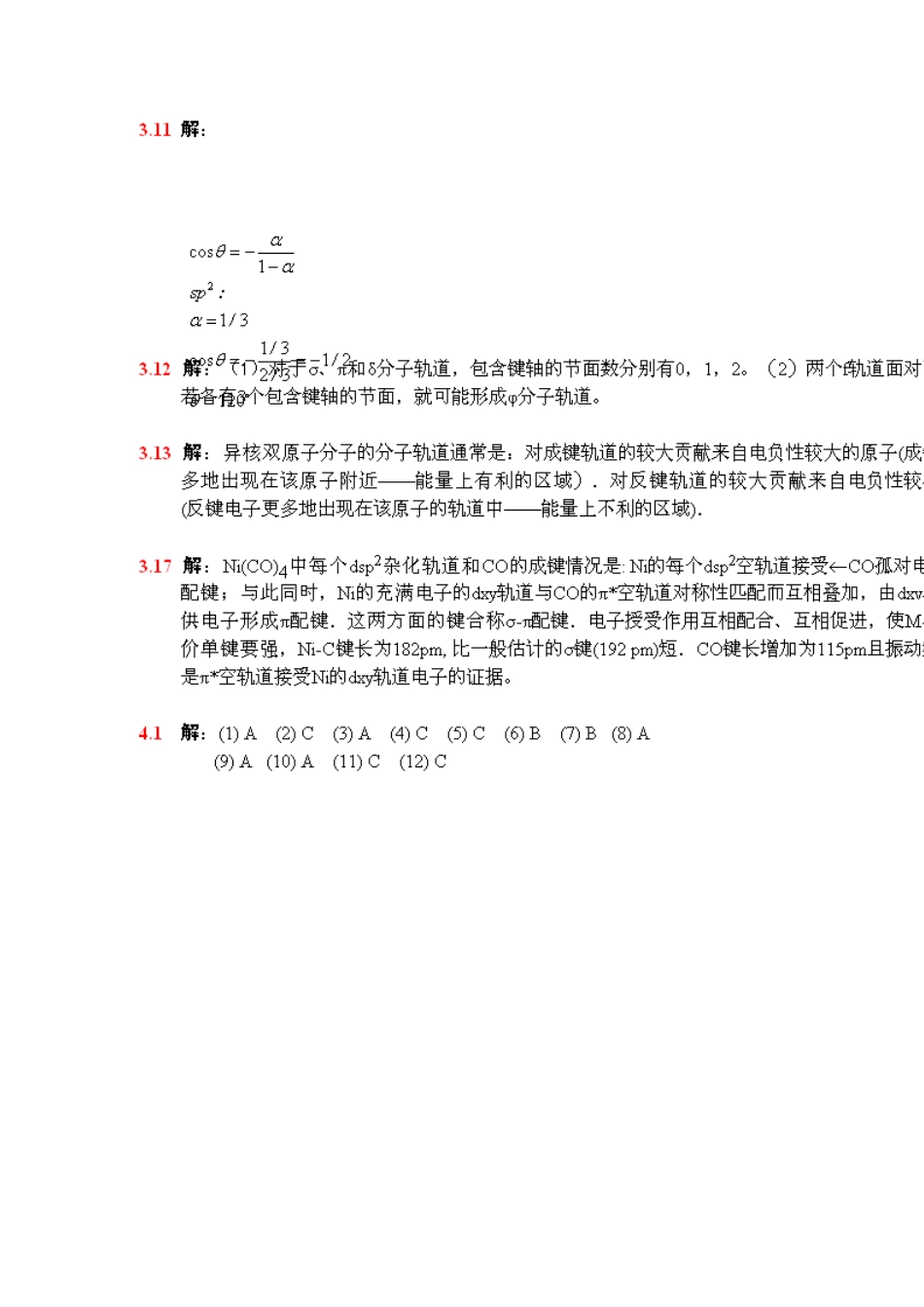 结构化学李炳瑞答案_第3页