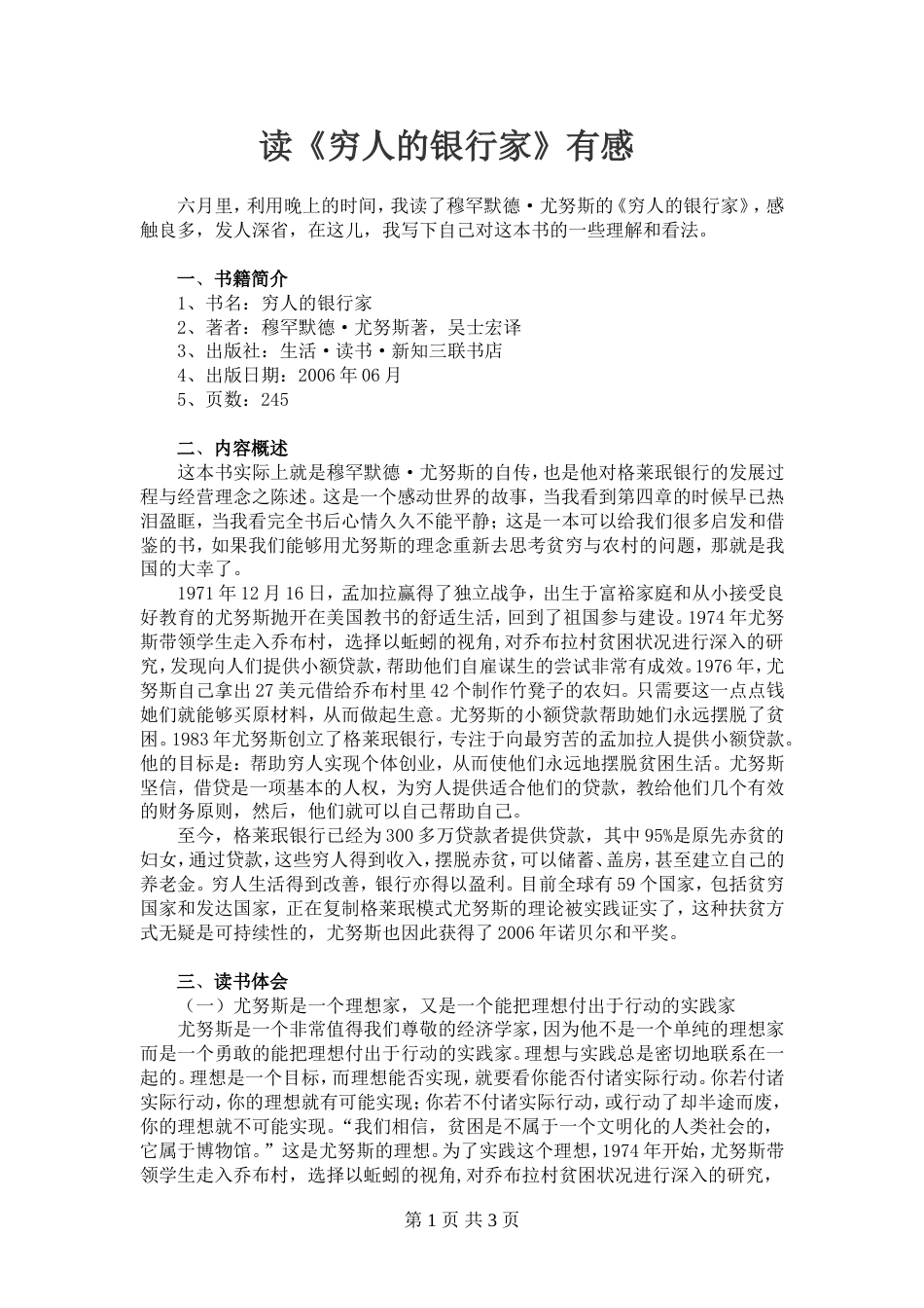 读《穷人的银行家》有感_第1页