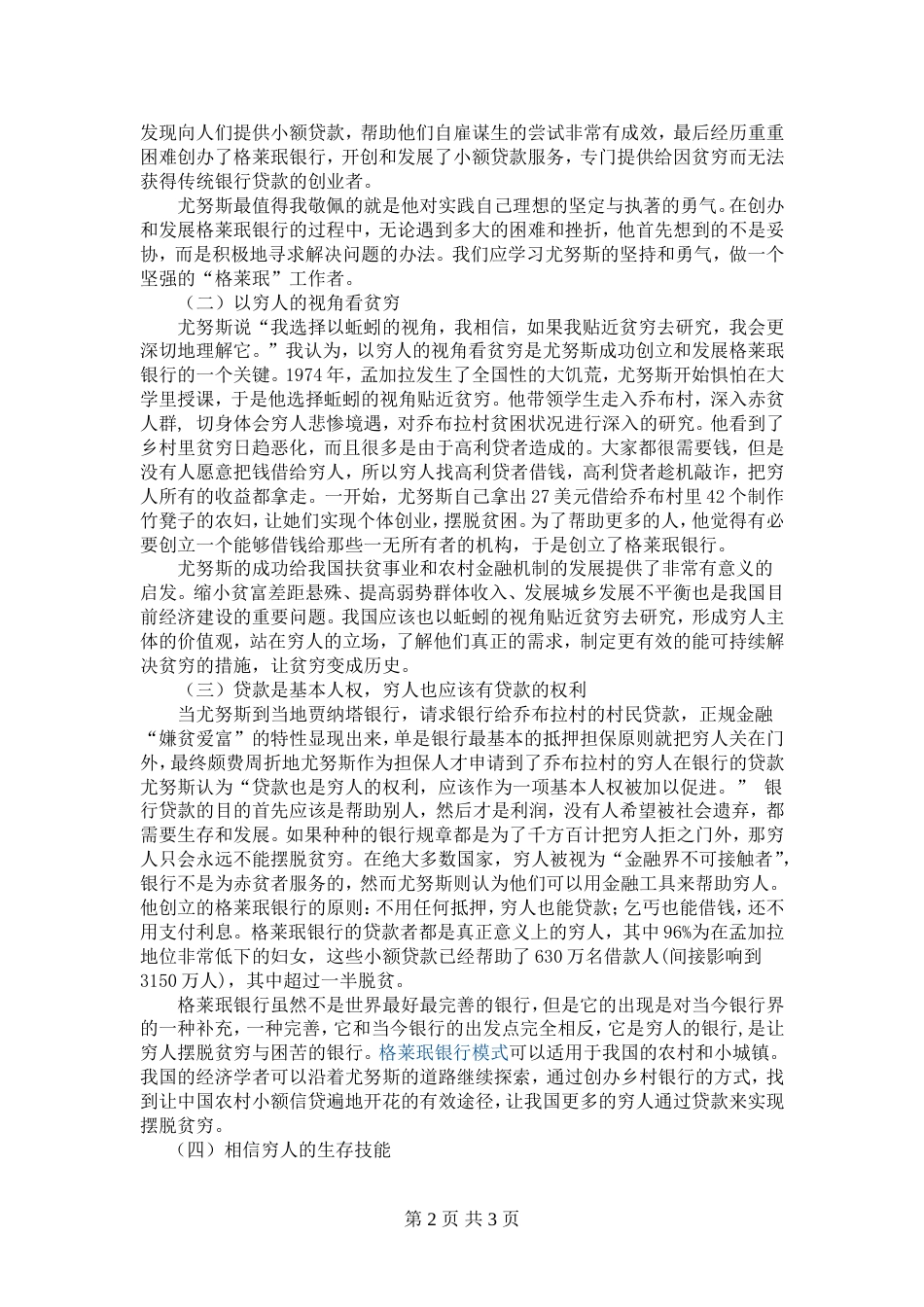 读《穷人的银行家》有感_第2页