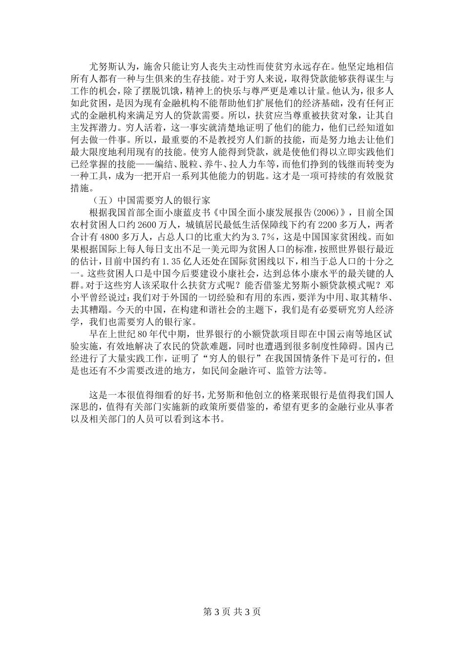 读《穷人的银行家》有感_第3页