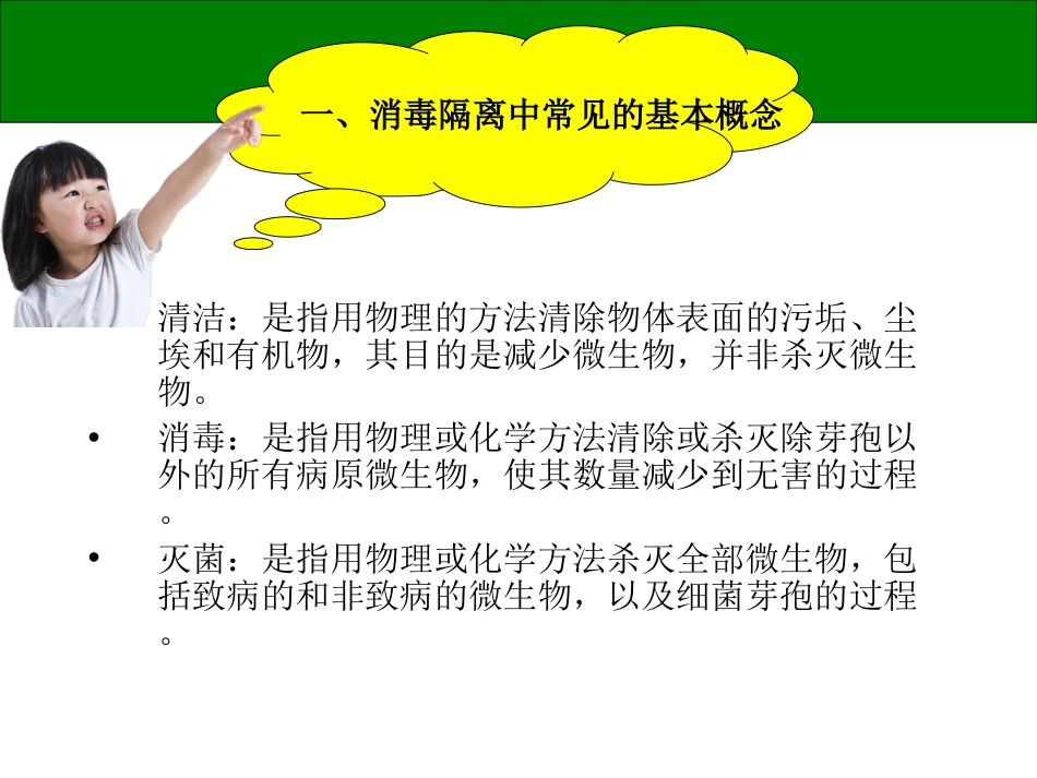 消毒隔离基本知识[共38页]_第3页
