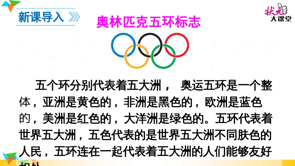 新版部编版八年级下册16庆祝奥林匹克运动复兴25周年优秀PPT课件_第2页