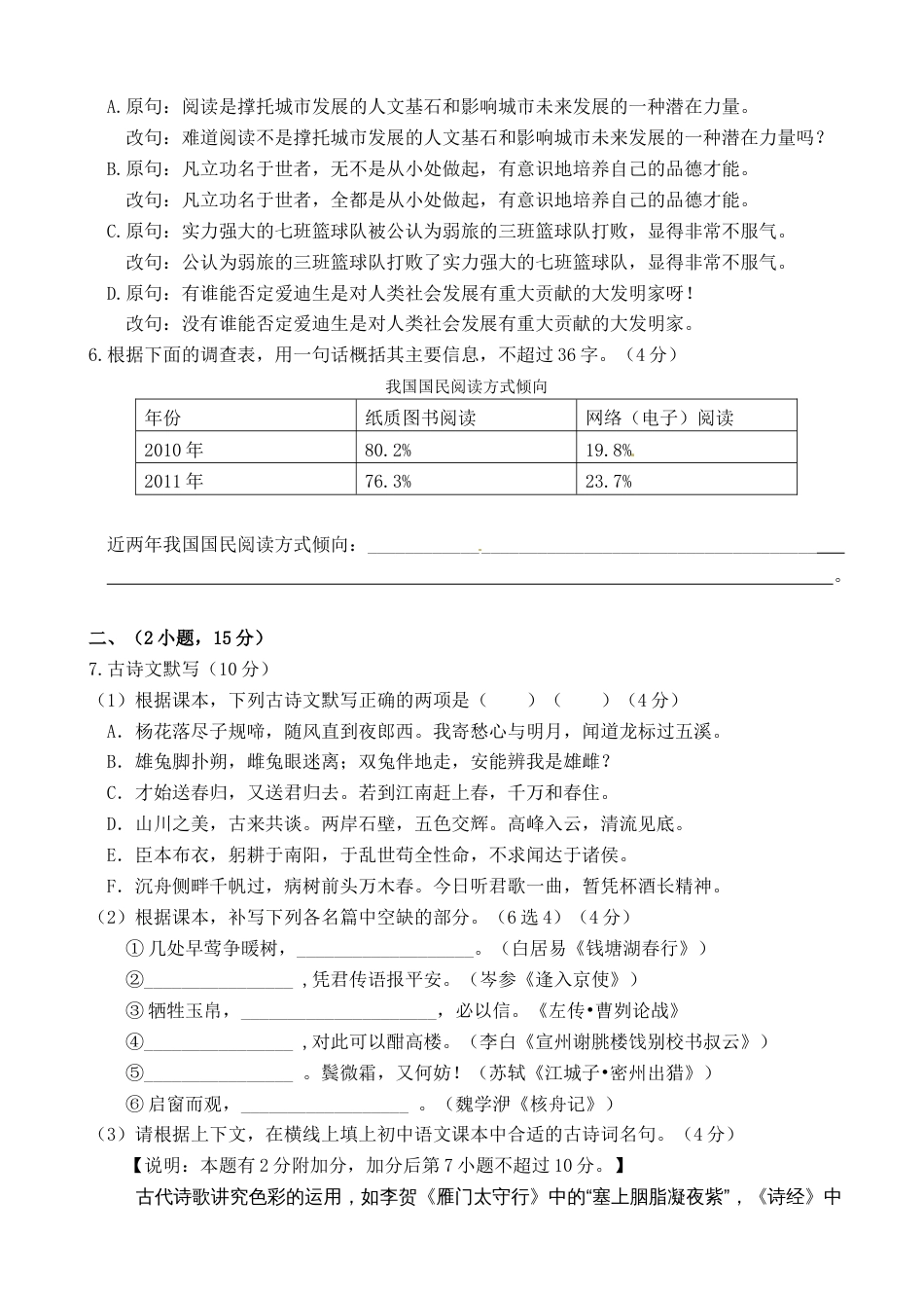 广东省广州市中考语文试题[8页]_第2页