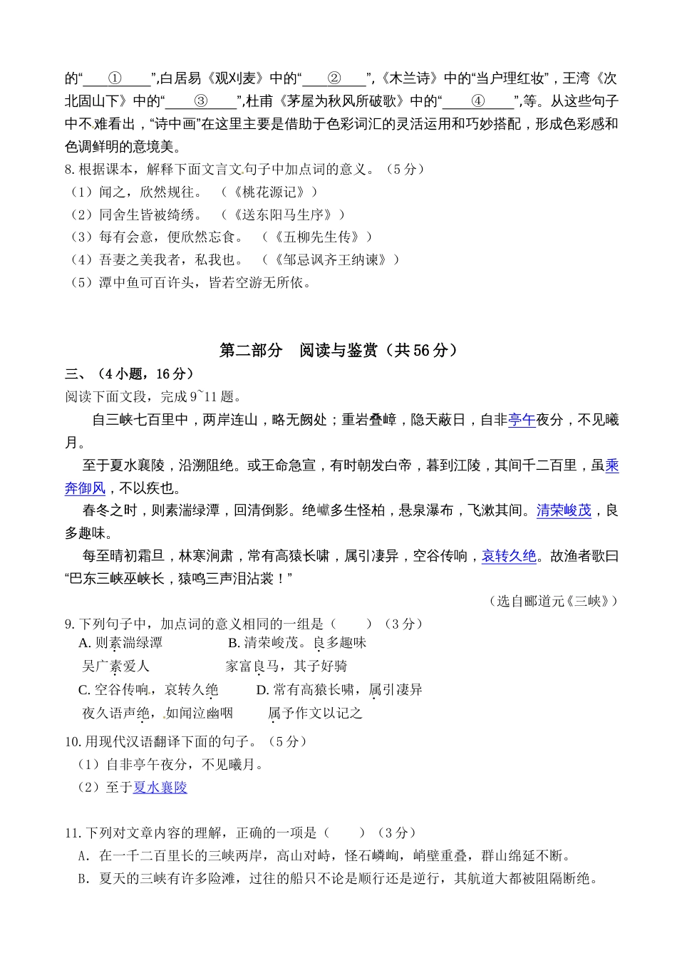 广东省广州市中考语文试题[8页]_第3页