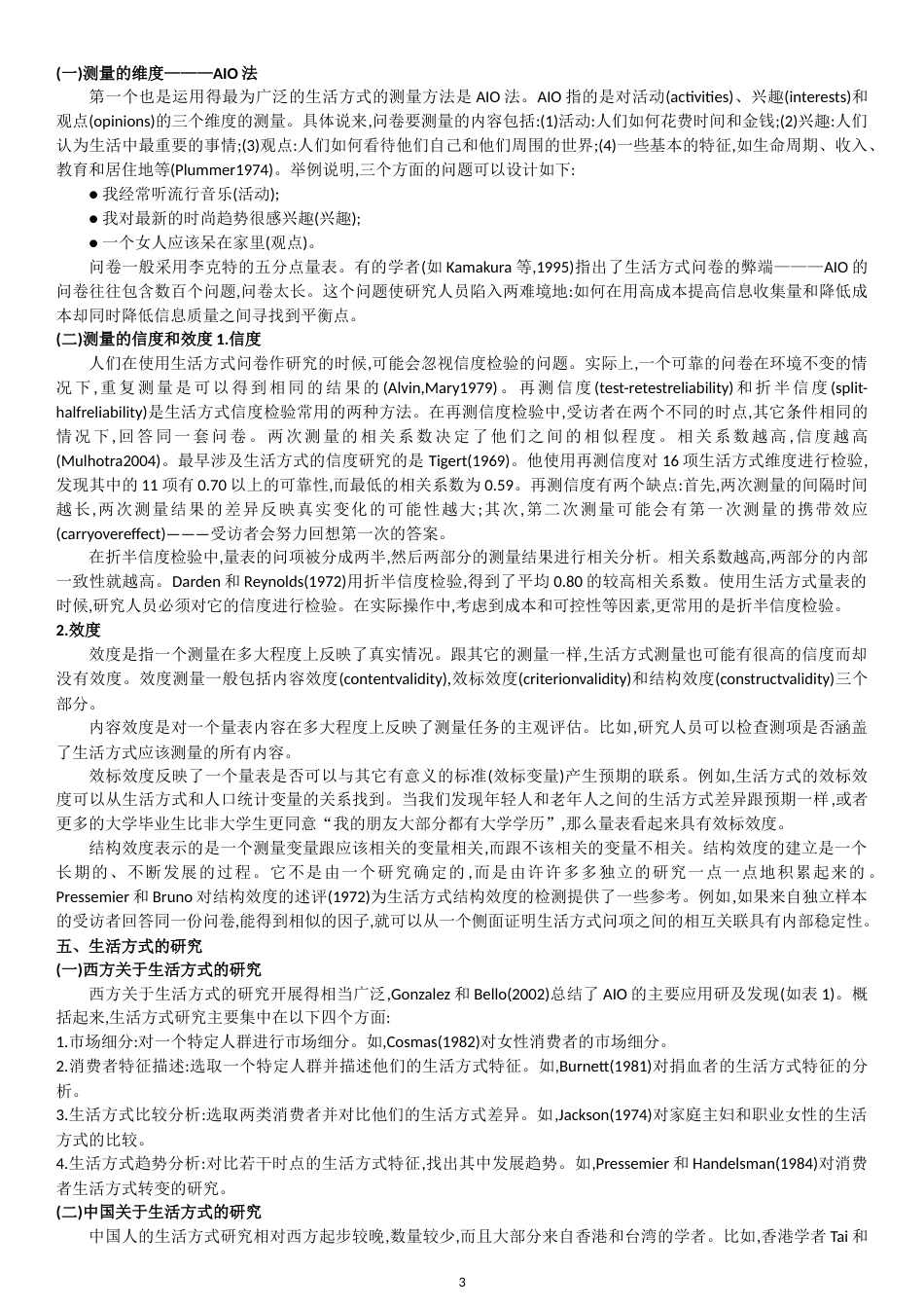 消费者生活方式[6页]_第3页