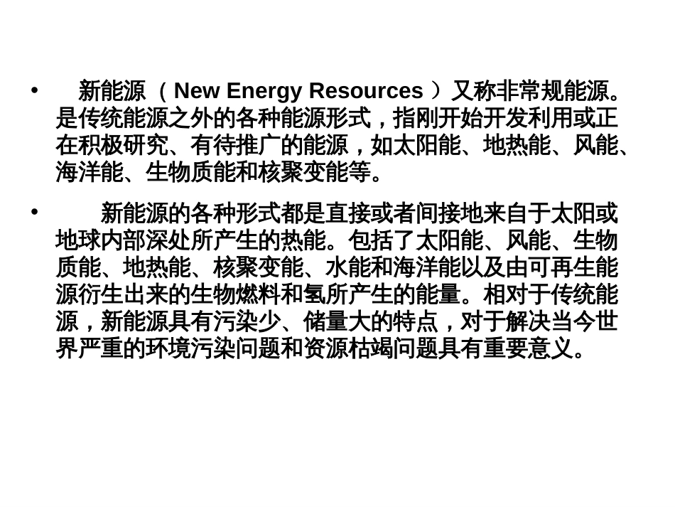 新能源及节能技术简介.._第2页