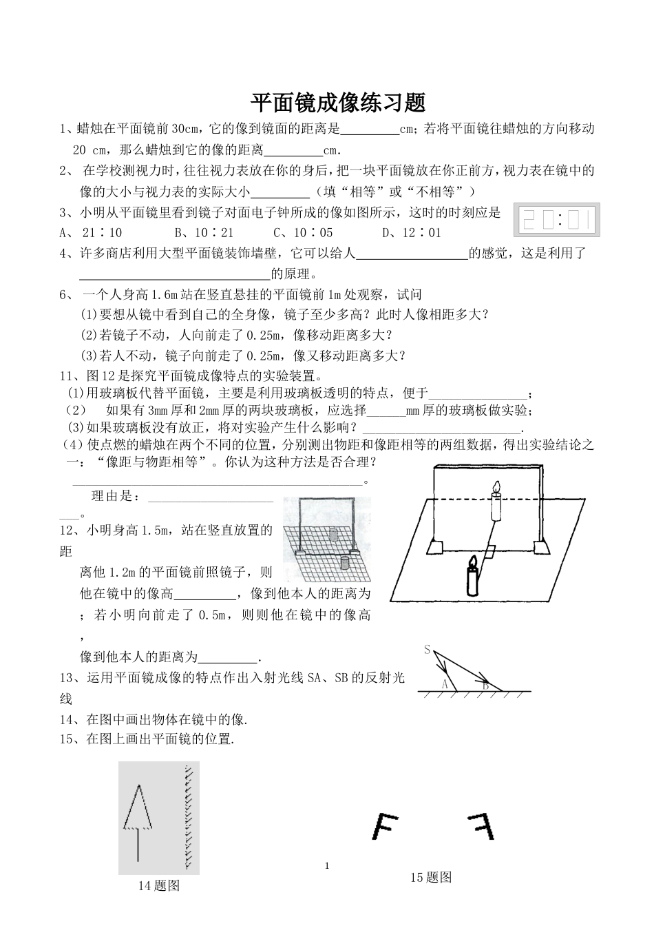 平面镜成像专题作图训练[3页]_第1页