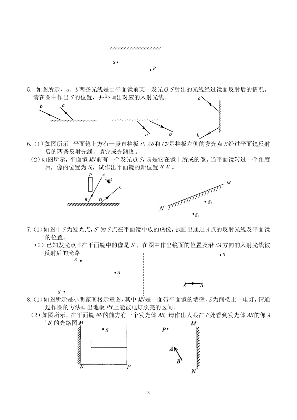 平面镜成像专题作图训练[3页]_第3页