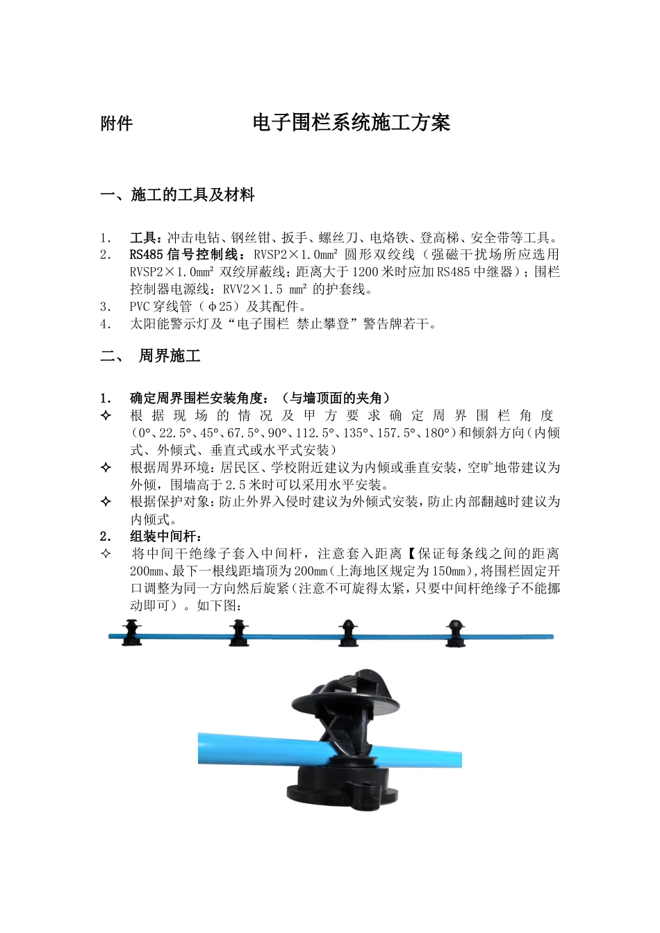 电子围栏系统施工方案[6页]_第1页
