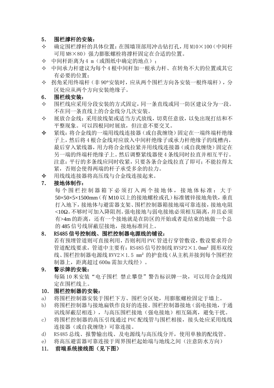 电子围栏系统施工方案[6页]_第3页