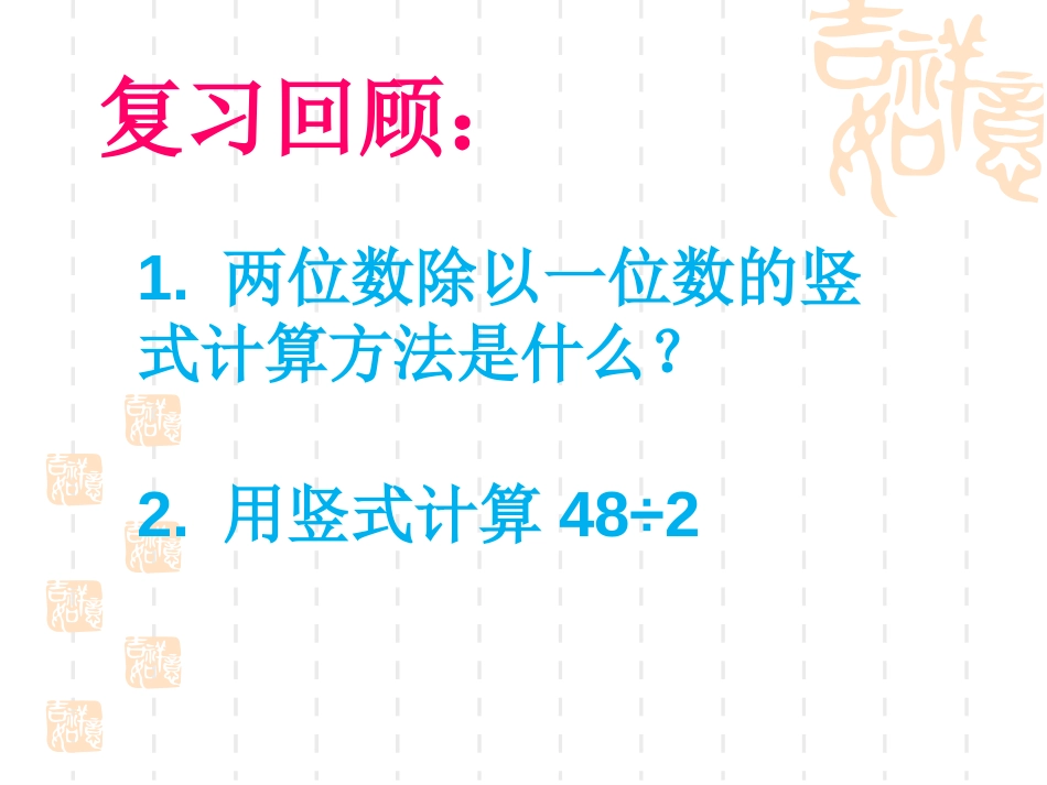 北师大版三年级数学下册第一单元《分橘子》[17页]_第2页