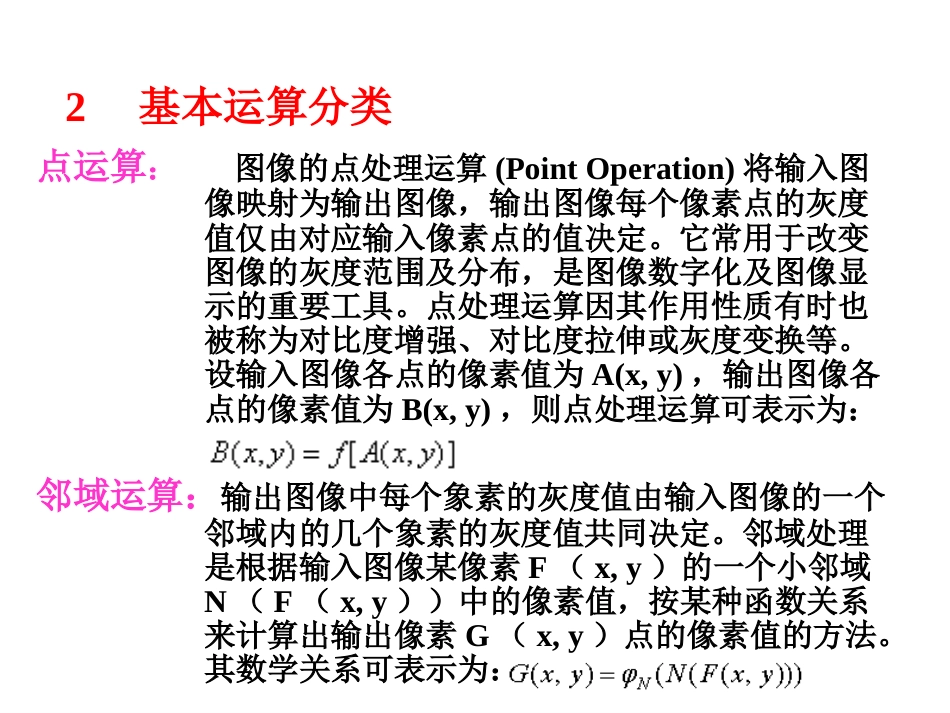 第3章数字图像处理基本运算_第3页