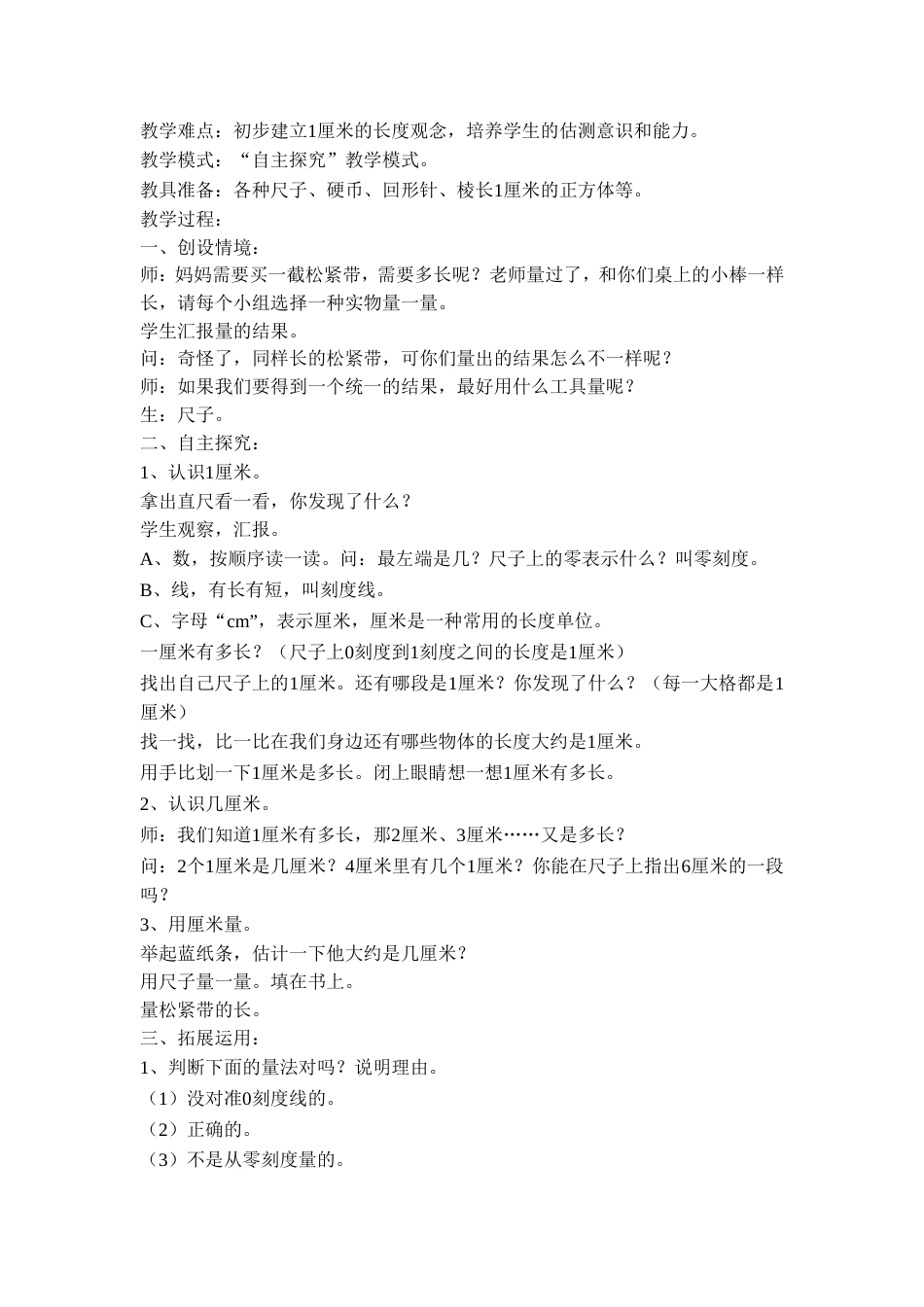 人教版小学二年级上册数学教案全册带反思[94页]_第2页
