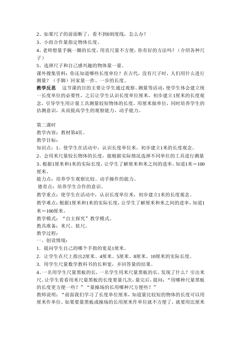 人教版小学二年级上册数学教案全册带反思[94页]_第3页