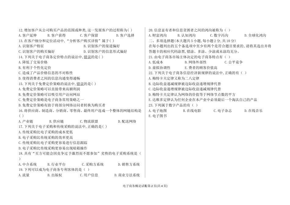 全国电子商务概论00896自考试卷_第2页