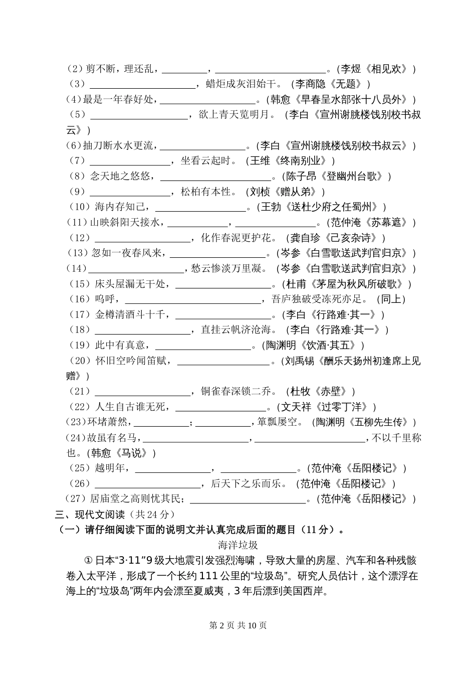 八年级下语文开学初考试卷含答案_第2页