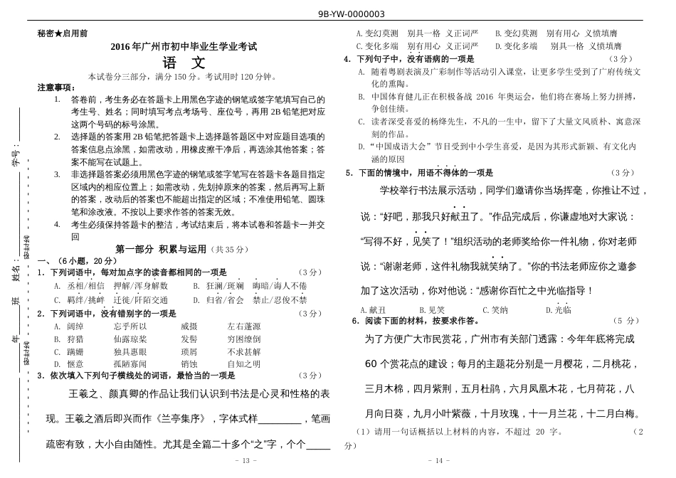 广州市中考语文试卷附答案_第1页