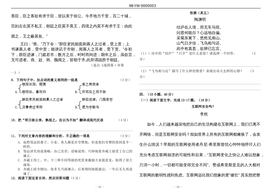 广州市中考语文试卷附答案_第3页